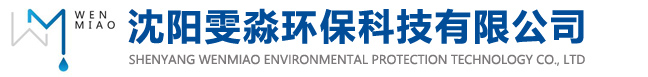 沈陽(yáng)雯淼環(huán)?？萍加邢薰? /></a></div>
      <div   id=